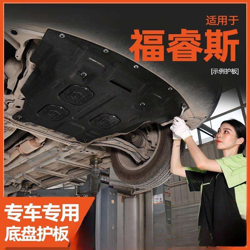 景尚15-21款 福睿斯发动机下护板挡板底盘护板装甲原装2021