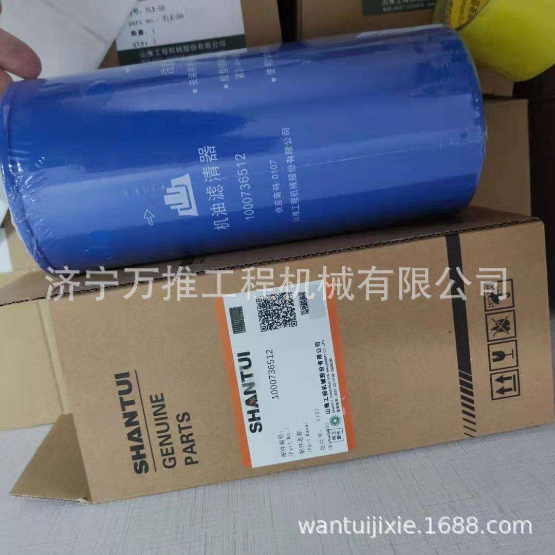 山推装载机配件SL30机油滤芯1000736512