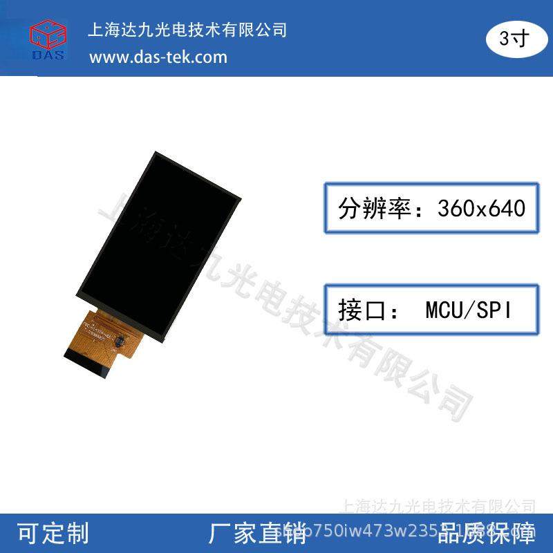 3寸TFT IPS显示屏分辨率360*640RGB/MIPI接口用于仪表小家电显示