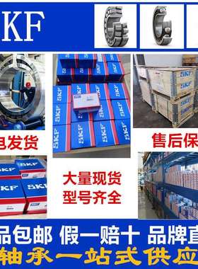 瑞典SKF轴承 22220E 22220EKSKF轴承 22220E/C3 22220EK/C3