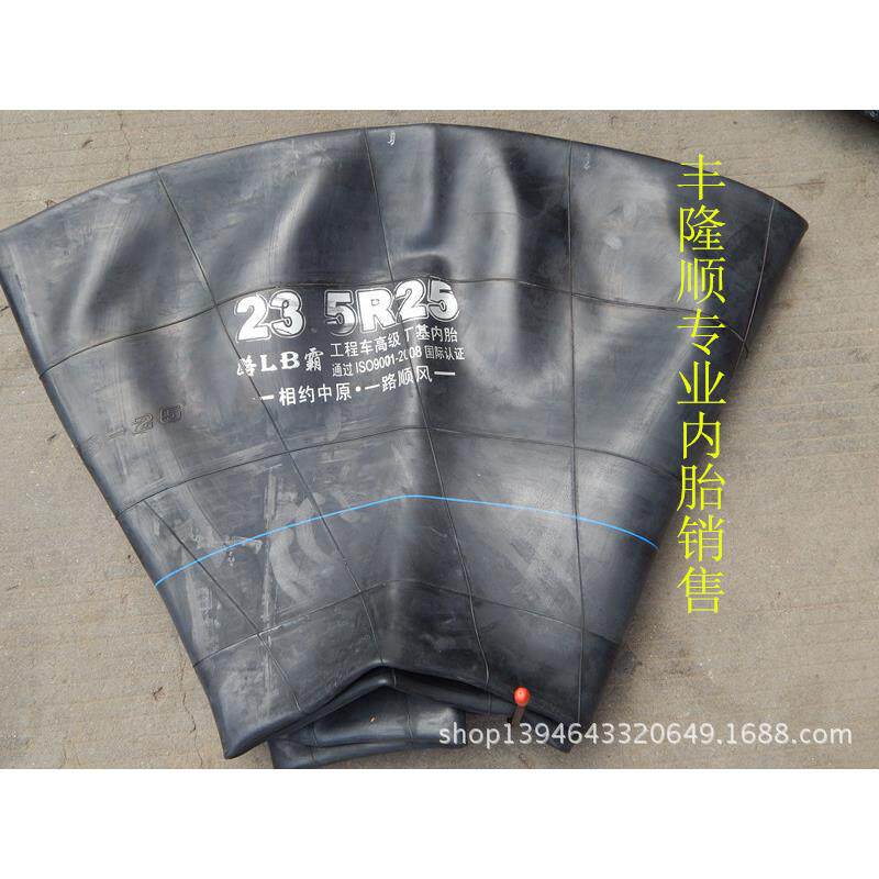 丁基胶中原品23.5-25丁基胶内胎