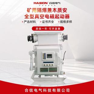 660 1140 磁力启动 120 矿用隔爆兼本质安全型真空电磁起动器QJZ