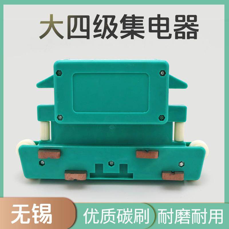 无锡大四级集电器 管式滑触线专用四级受电器 高含铜碳刷