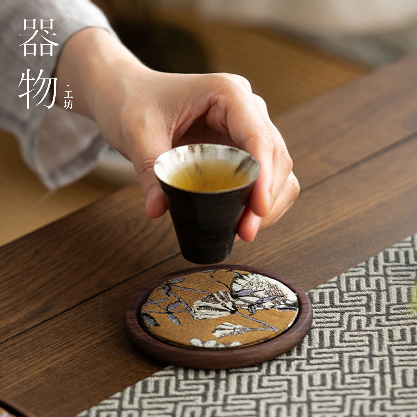 器物工坊 创意织绵杯垫布防烫壶垫家用复古隔热垫胡桃木实木茶垫