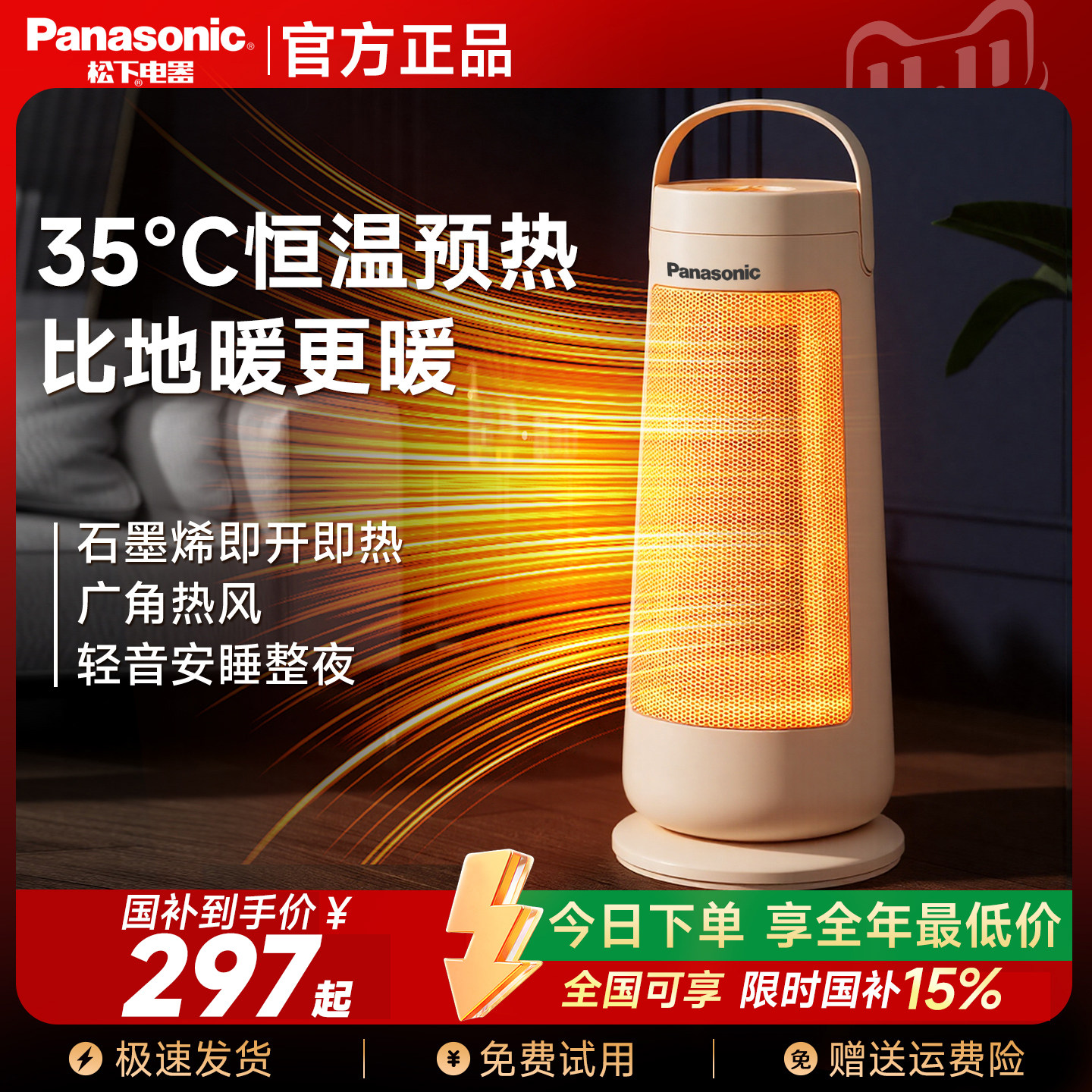 松下石墨烯取暖器家用暖风机速热陶瓷加热卧室立式电暖气2025新款