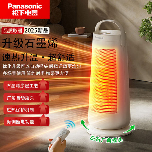 松下2025新款塔式速热取暖器