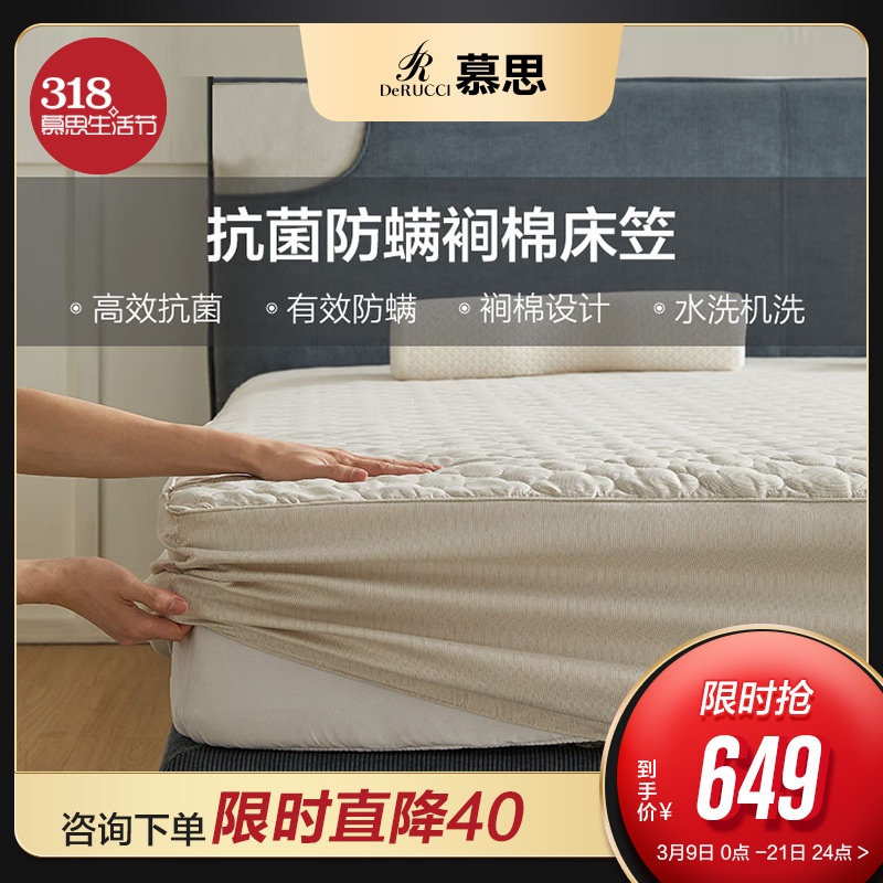 慕思防螨裥棉床笠抑菌率99%床垫保护罩床罩床笠单件床W套床套罩11