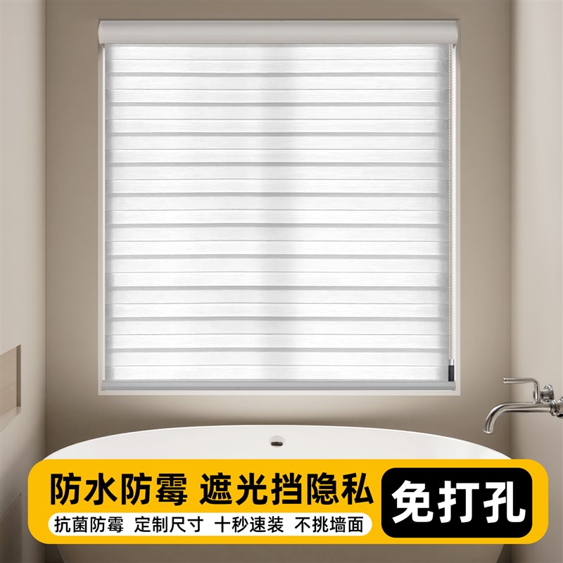 化妆室专用百叶窗帘防水防霉遮光挡隐私免L打孔浴室厕所卷拉式卷