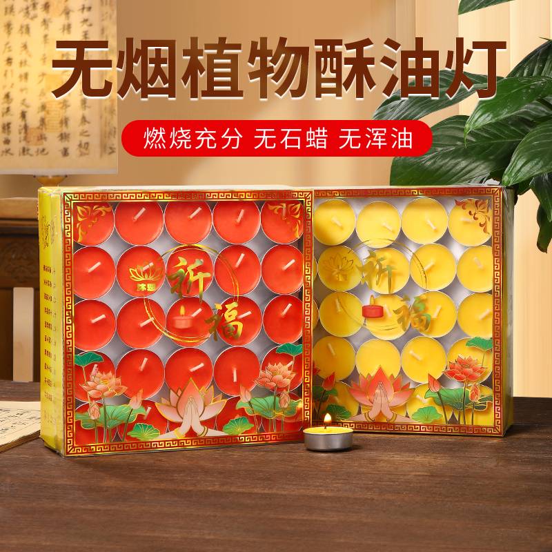 酥油灯酥油100粒4小时家用无烟C无味蜡烛厂家酥油灯油灯酥油粒蜡