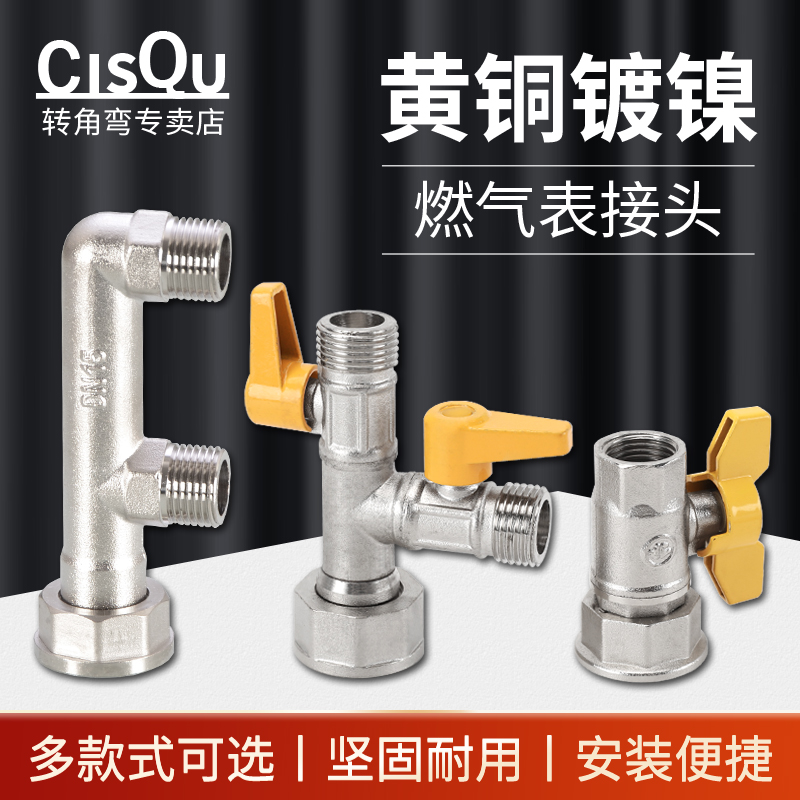 4分燃气F型T型三通煤气表头M30螺纹接头内丝外丝直接X带阀双控单
