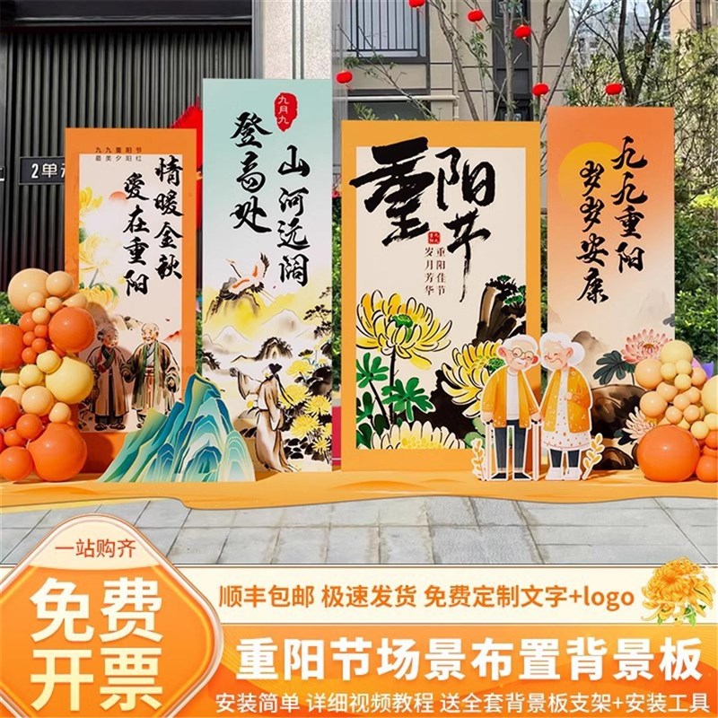 重阳节kte板主题装饰美陈摆件拍照打卡养老院活动爱老活动场景布