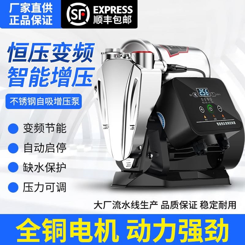 不锈钢变频增压泵家用自来水加压泵恒压全自动Q220v防冻自吸泵