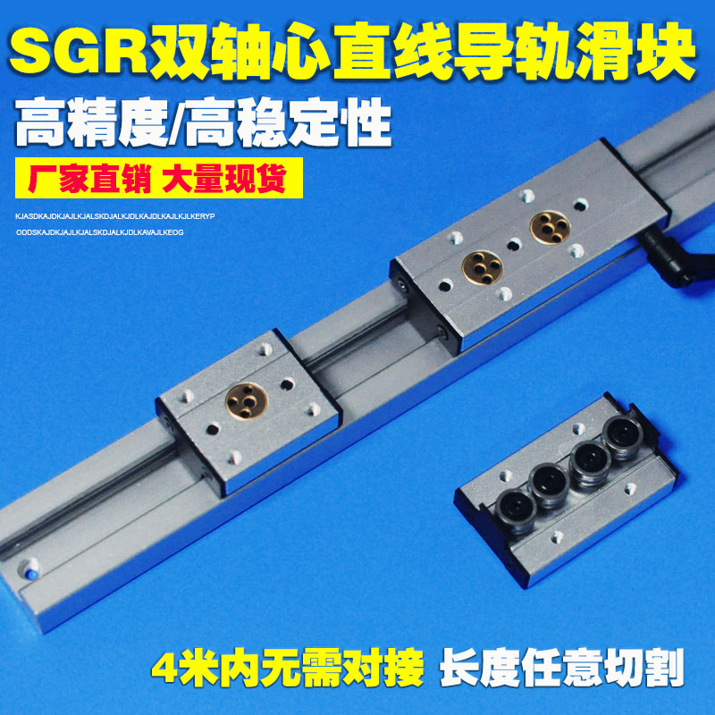 内置双轴心直线导轨SGR10 15 20ND 25 35滚轮锁紧滑块光轴静音滑