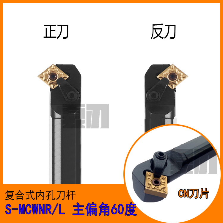 数控刀杆内孔镗孔镗刀内孔o车刀60度S20R-MCWNR12/S25S/S32T