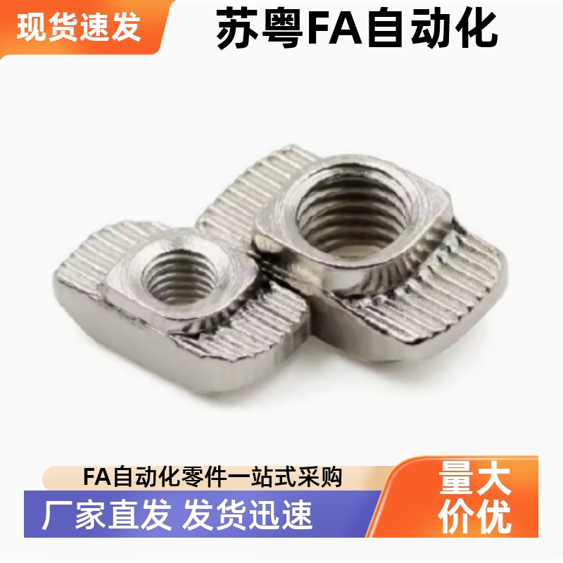 T型螺母铝型材 AHC2AHC21-206 308 408 4J010-M3 M4 M5 M6 M8