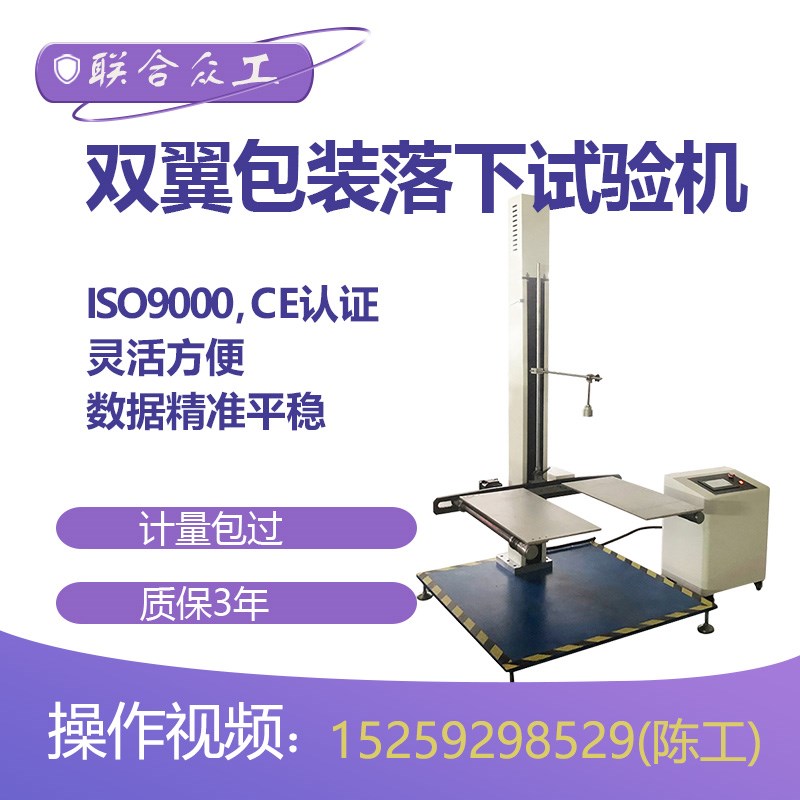 实验室工厂学校j测试纸箱包装下落试验机双翼跌落试验机咨询有优