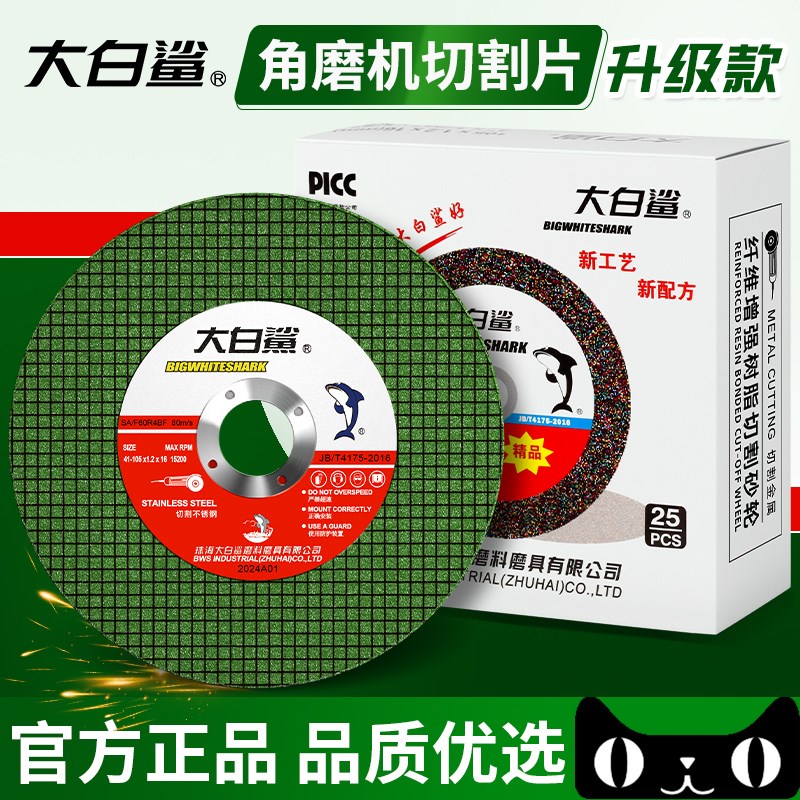 大白鲨100型角磨机专用切割片z105树脂砂轮片不锈钢切片锯片打磨