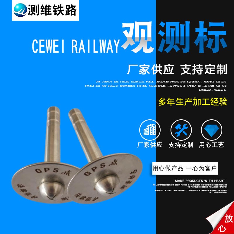 加工定制观测标铁路高铁沉降墩身观测标位移GRPS观测标顶部刻十