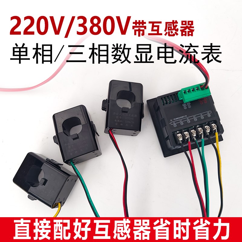 单相/三相电流表220V380V配互感器大屏数显P数码交流电表面板显示