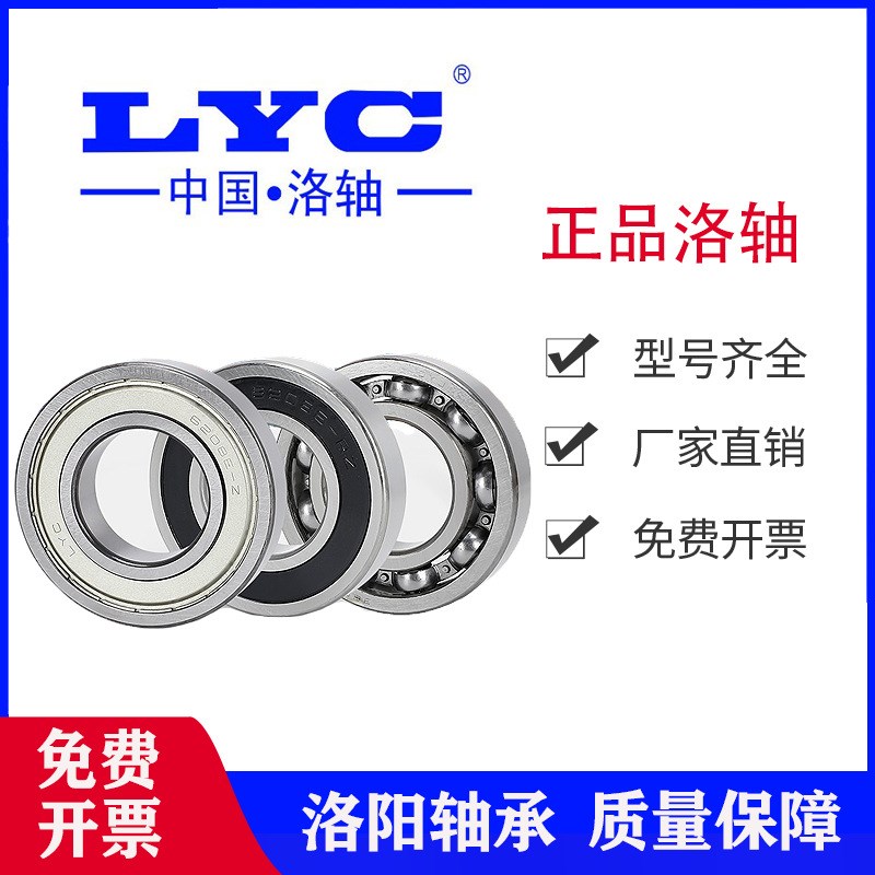 洛阳轴承6006 6007 6008 6009 6010 6Q011 深沟球电机轴承