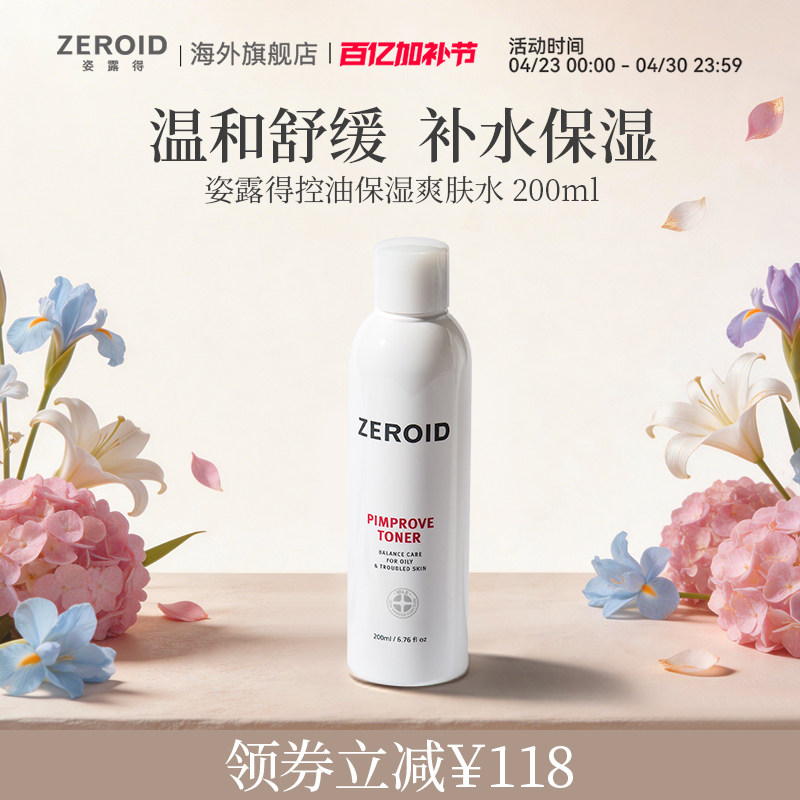 ZEROID/姿露得温和油痘肌去角质补水修复控油保湿爽肤水 200ml