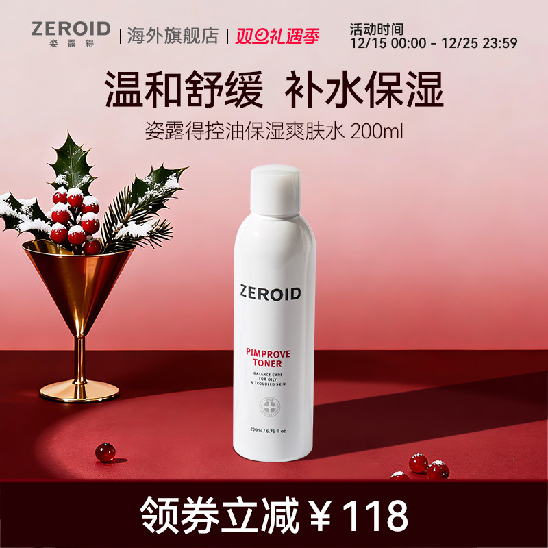 ZEROID/姿露得温和油痘肌去角质补水修复控油保湿爽肤水 200ml