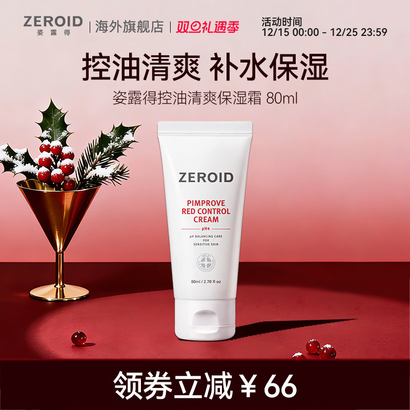 ZEROID/姿露得镇静补水平衡护理舒缓面霜控油清爽保湿霜 80ml