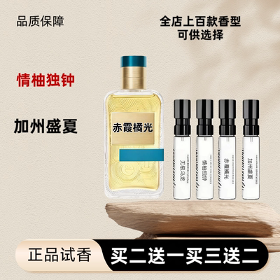王楚钦同款香水小样无极乌龙赤霞橘光西柚天堂雪松之恋加州柑橘