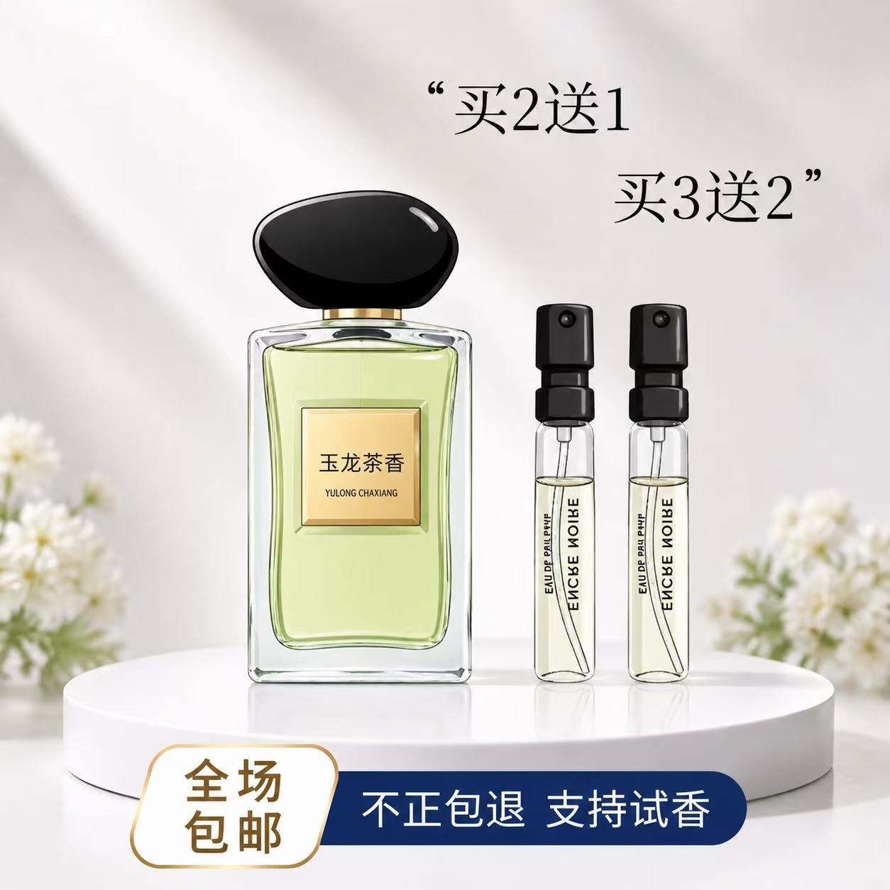 玉龙茶香岩兰草颐和清檀香水小样