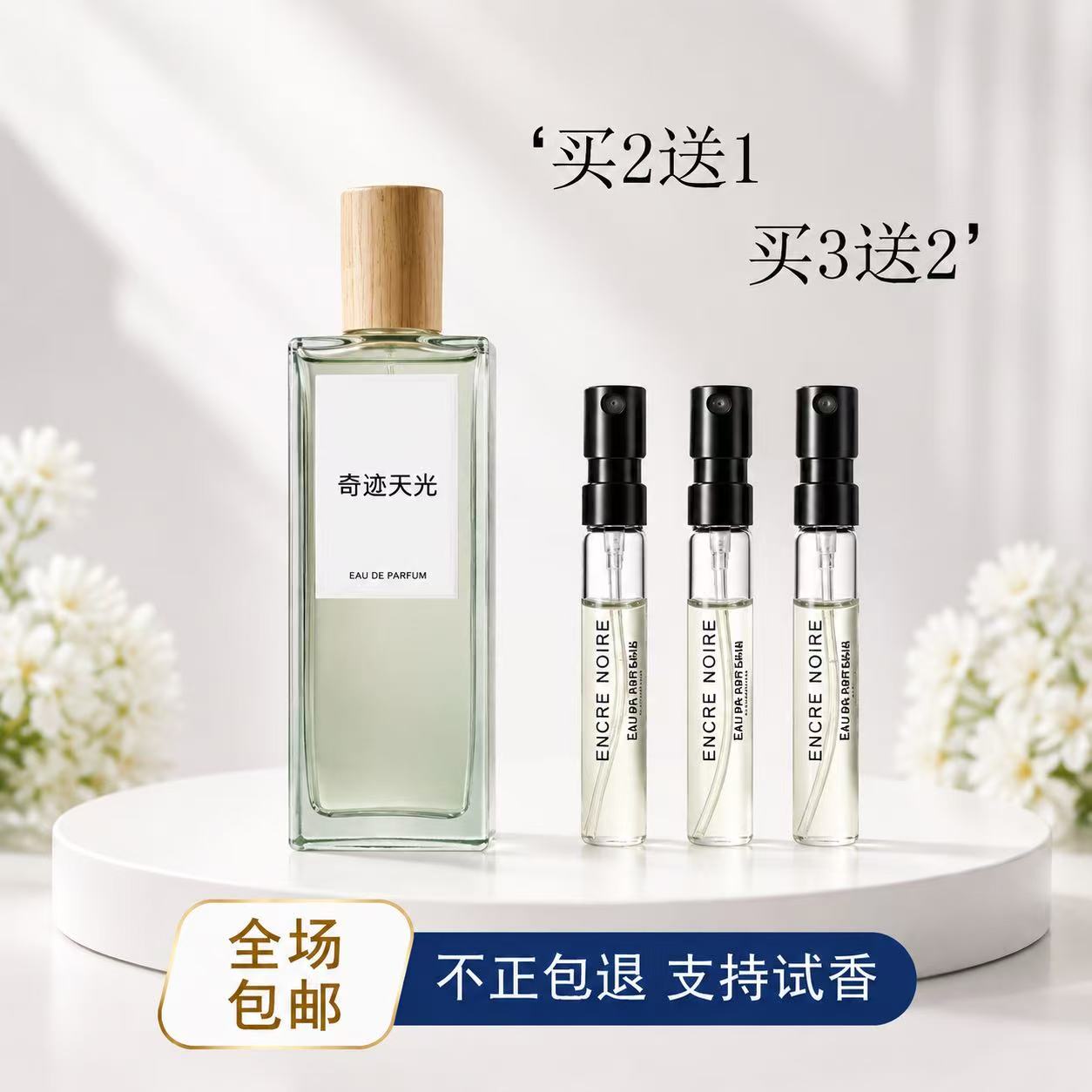 奇迹天光事后清晨香水小样试香