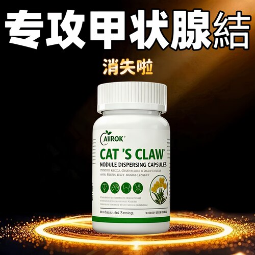 散甲腺ii结节甲亢突眼特效中成药