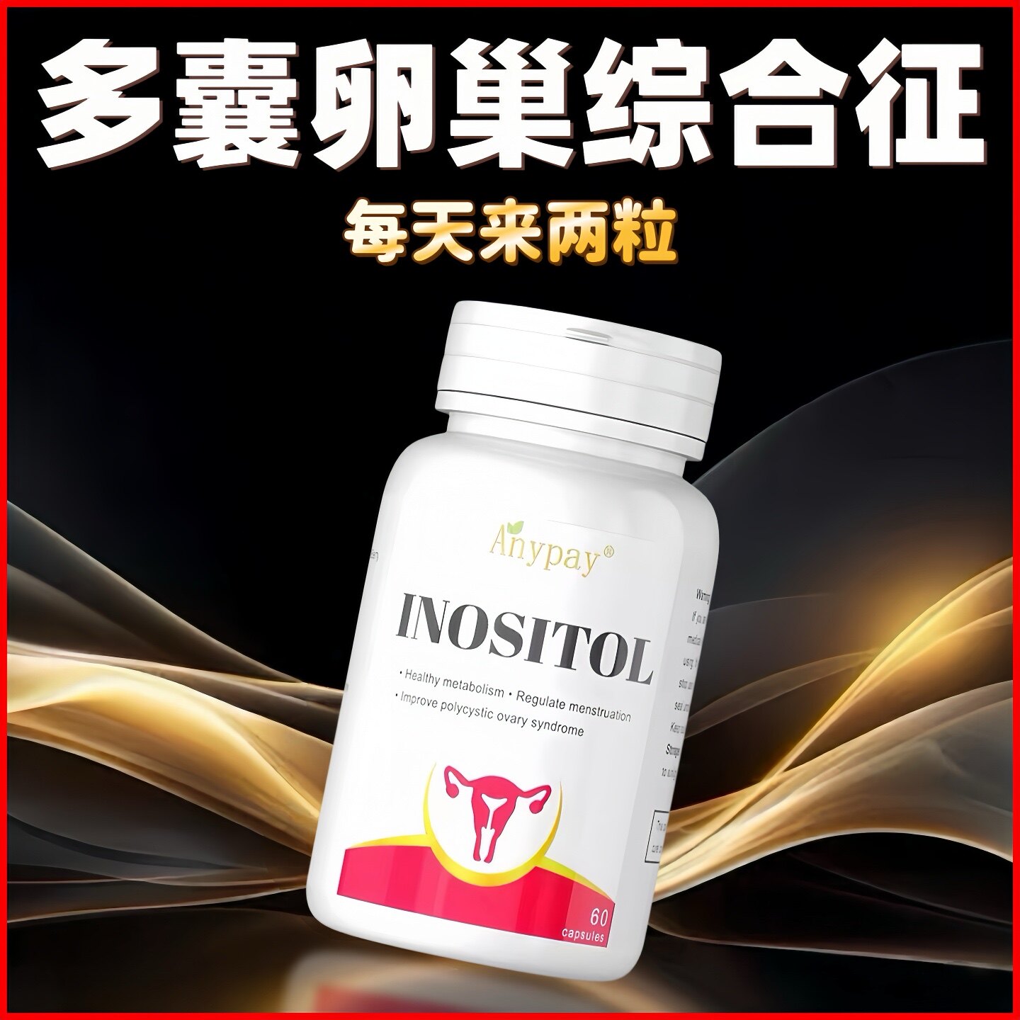 多囊卵巢综合征调理月经促排卵药