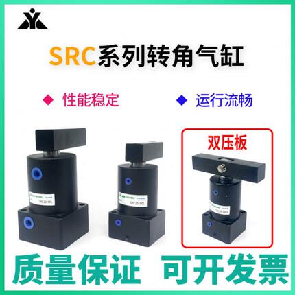 SRC转角缸SRC3-90L SRC40-90R旋转夹紧下压气缸SRC50/SRC63双压板