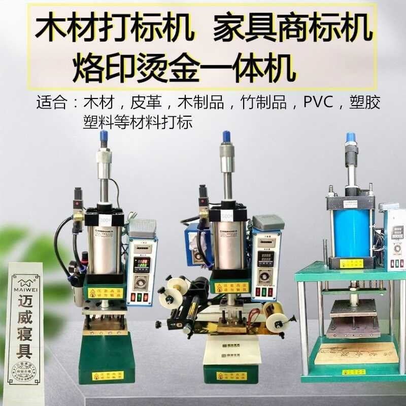 实木材打标机家具商标机LOuGO烙印烫金烫字一体机竹木制品热压气