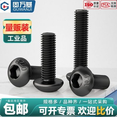 10.9/12.9级高强度盘头内六角螺丝半圆头螺栓圆杯螺丝钉M1.6-M12
