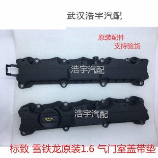 308 408 1.6 适配标致206 垫子 307 16V气门室盖总成 原厂 207