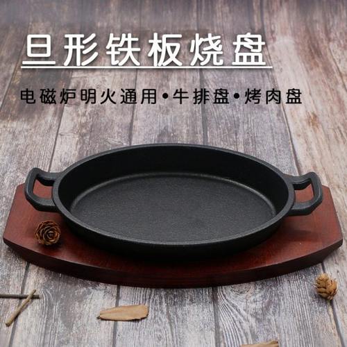 旦形铁板烧盘韩式烤肉锅商用煎牛排盘铸铁双耳烤鱼盘电磁炉牛扒盘