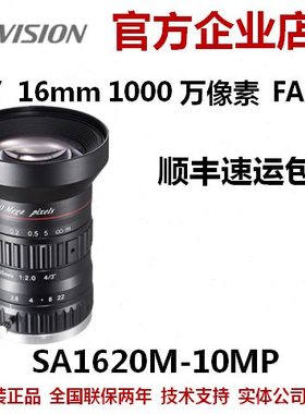 海康工业镜头SA1620M-10MP海康工业镜头海康镜头工业镜头海康镜头