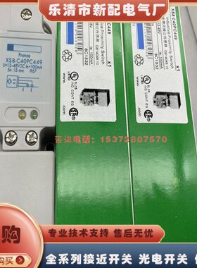 现货直发 XS8-C40PC449 XS8-C40NC449 接近开关 品质保证