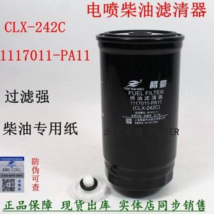 242C 柴滤芯 柴油滤清器 PA11 五十100P庆铃轻卡货车 1117011 CLX
