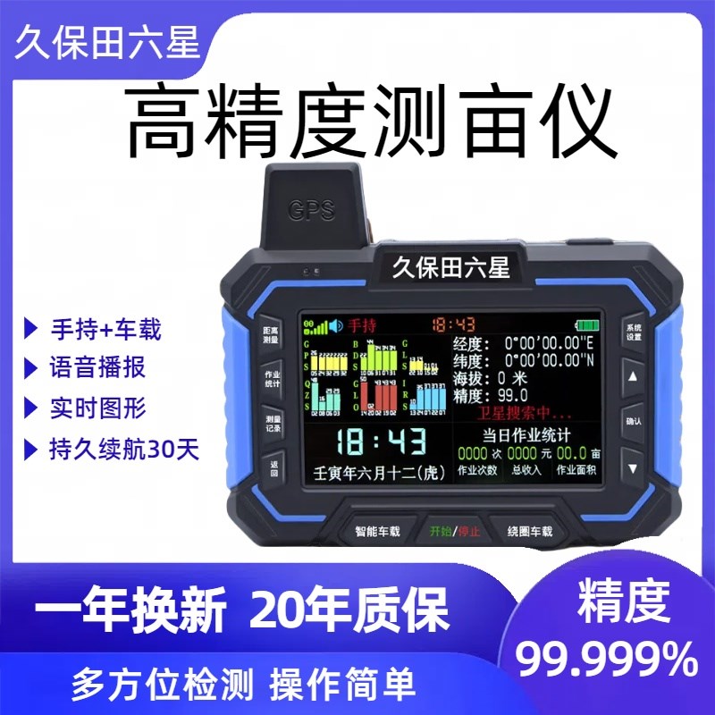 久保田T90测亩仪高精度车载手持AGPS土地面积测量仪器量地田免行