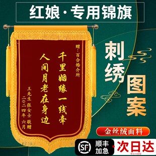 【红娘锦旗】c锦旗定做感谢红娘媒人旌旗定制送媒婆月老婚介公司