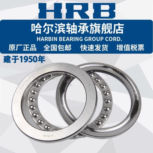 HRB 哈尔滨轴承 51315 51316 51317 51318 51320 51322M 推力球
