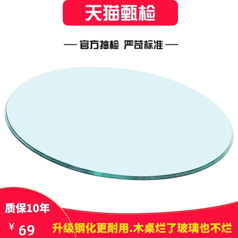 12MM加厚钢化玻璃餐桌圆形大圆桌钢化玻璃桌面茶U几台面家用餐桌