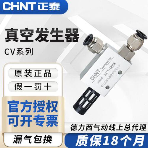 正泰真空发生器CV-10/15/20/25/30-HS吸盘负压发生器大吸力产生器