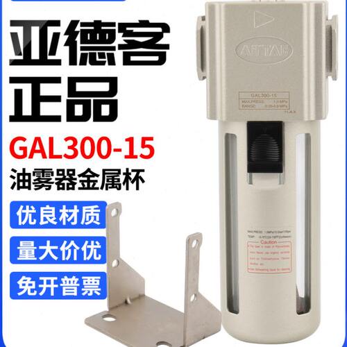 亚德客油水分离器GAL给油器GAL200-08油雾器GAL300-10 400-15 600