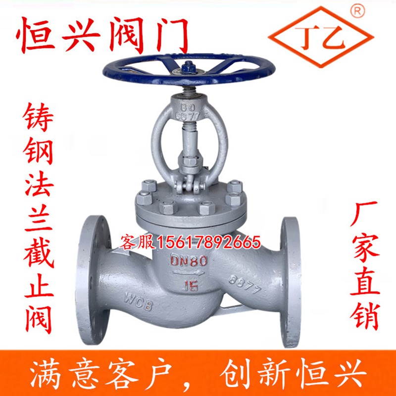 J41H-16/25C铸钢法兰截止阀 WCB蒸汽截止阀DN20 25 40 5W0 80 100