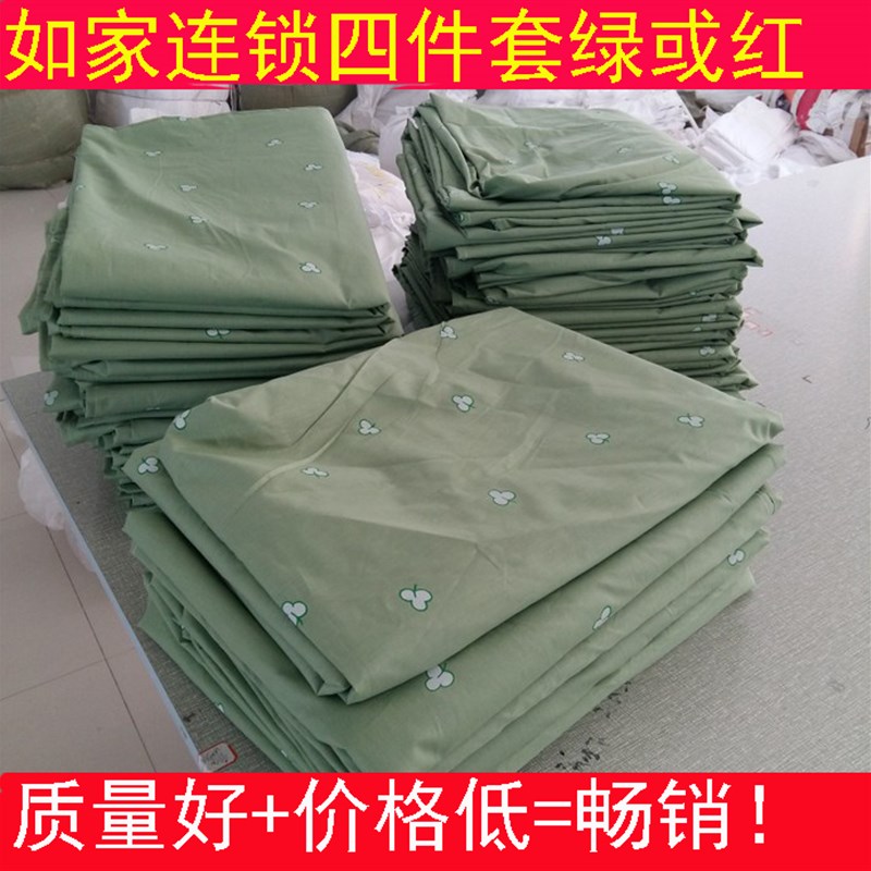 C如家快捷连锁酒店宾馆床上用品布草绿色棉花P球 全棉四件套宾馆