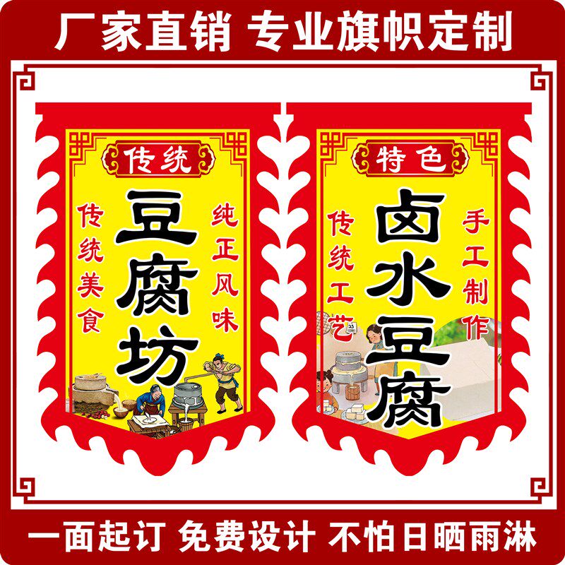 卤水豆腐坊广告旗子定制双面摆摊吊旗户外L招牌旗子定制仿古旗花
