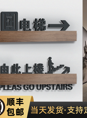 电梯方向指示牌酒店房间号楼层n号码指引标识挂牌门牌货梯客梯导